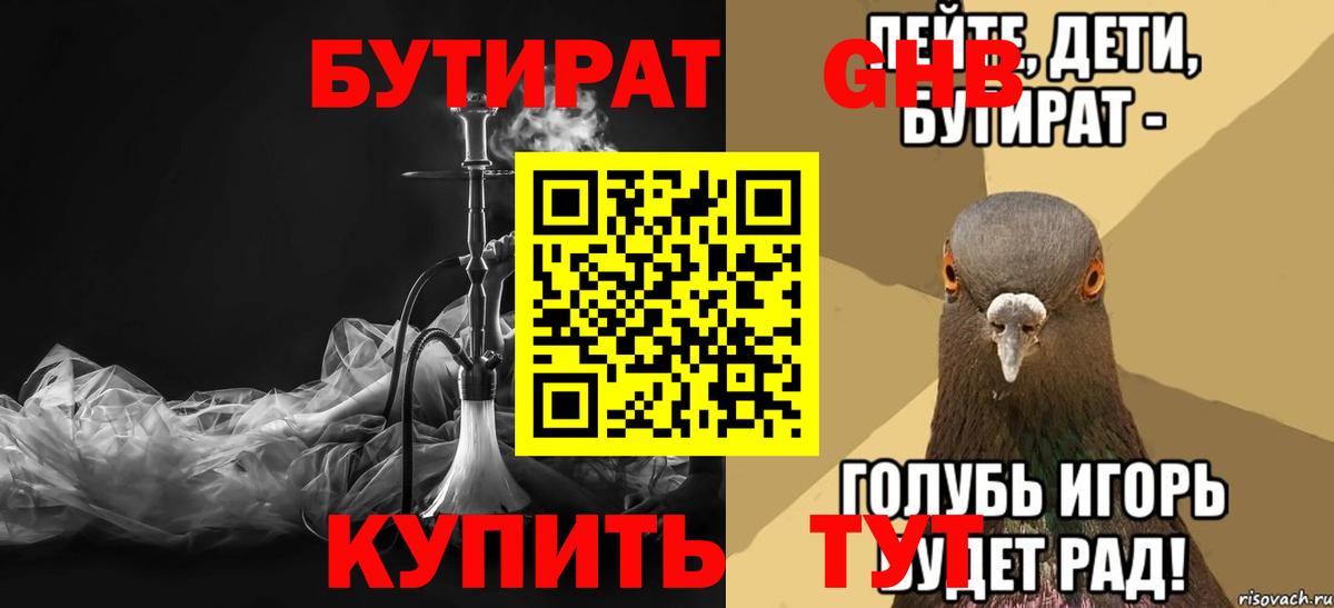 Бутират 99% Химки