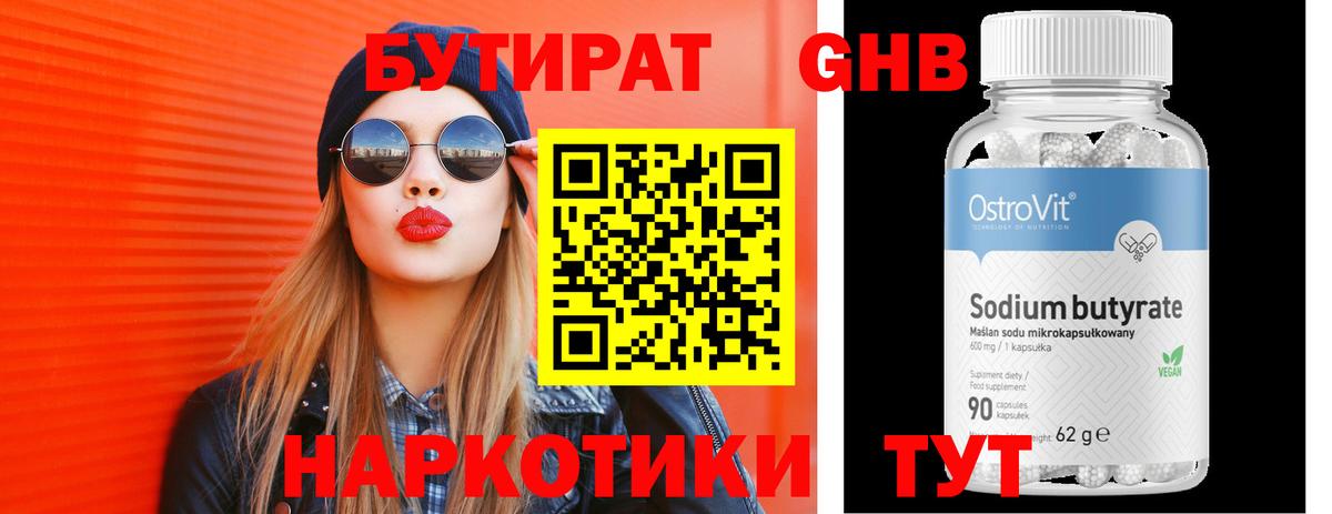 Химки  БУТИРАТ оксибутират  Вход с VPN 