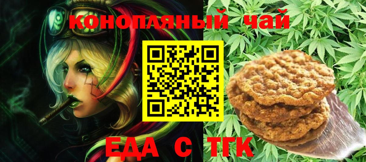 Печенье с ТГК марихуана  Вход с VPN  Химки 