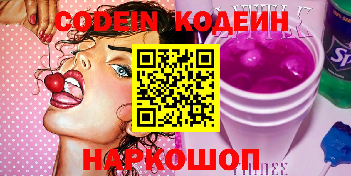 Кодеиновый сироп Lean напиток Lean (лин) Химки