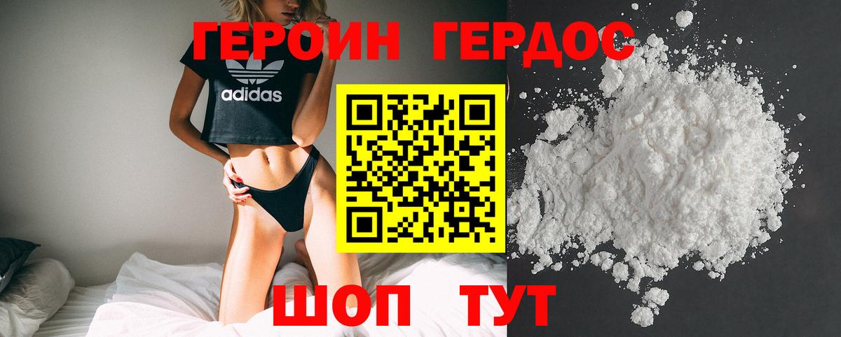 ГЕРОИН Heroin Химки